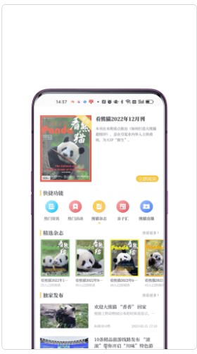 看熊猫电子杂志App软件官方下载 v1.0