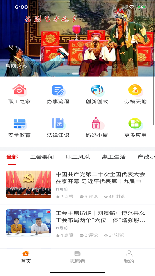 博兴工惠官方下载安装 v1.4.4