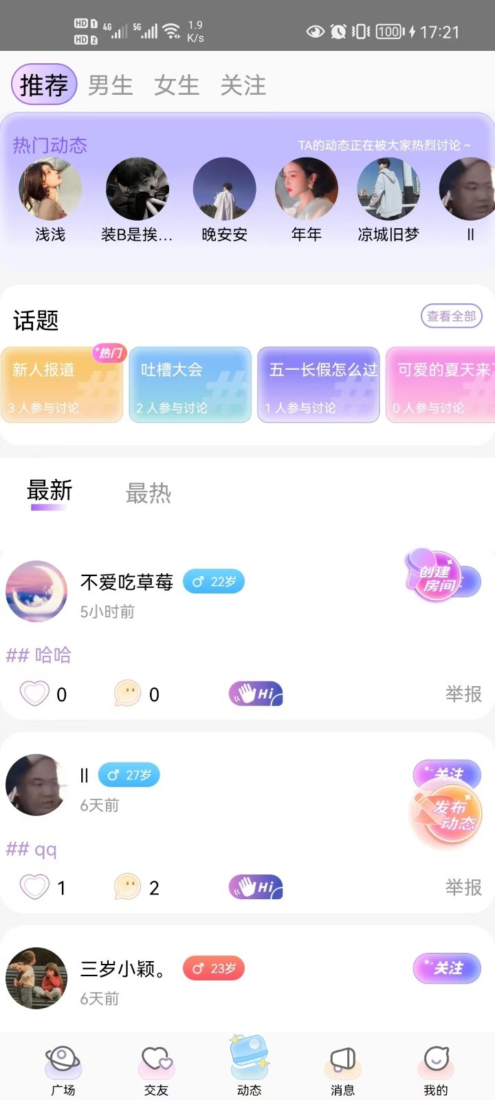 蜜逗语音交友app官方下载图片2