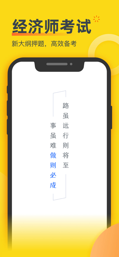 经济师考题库app官方版下载图片1