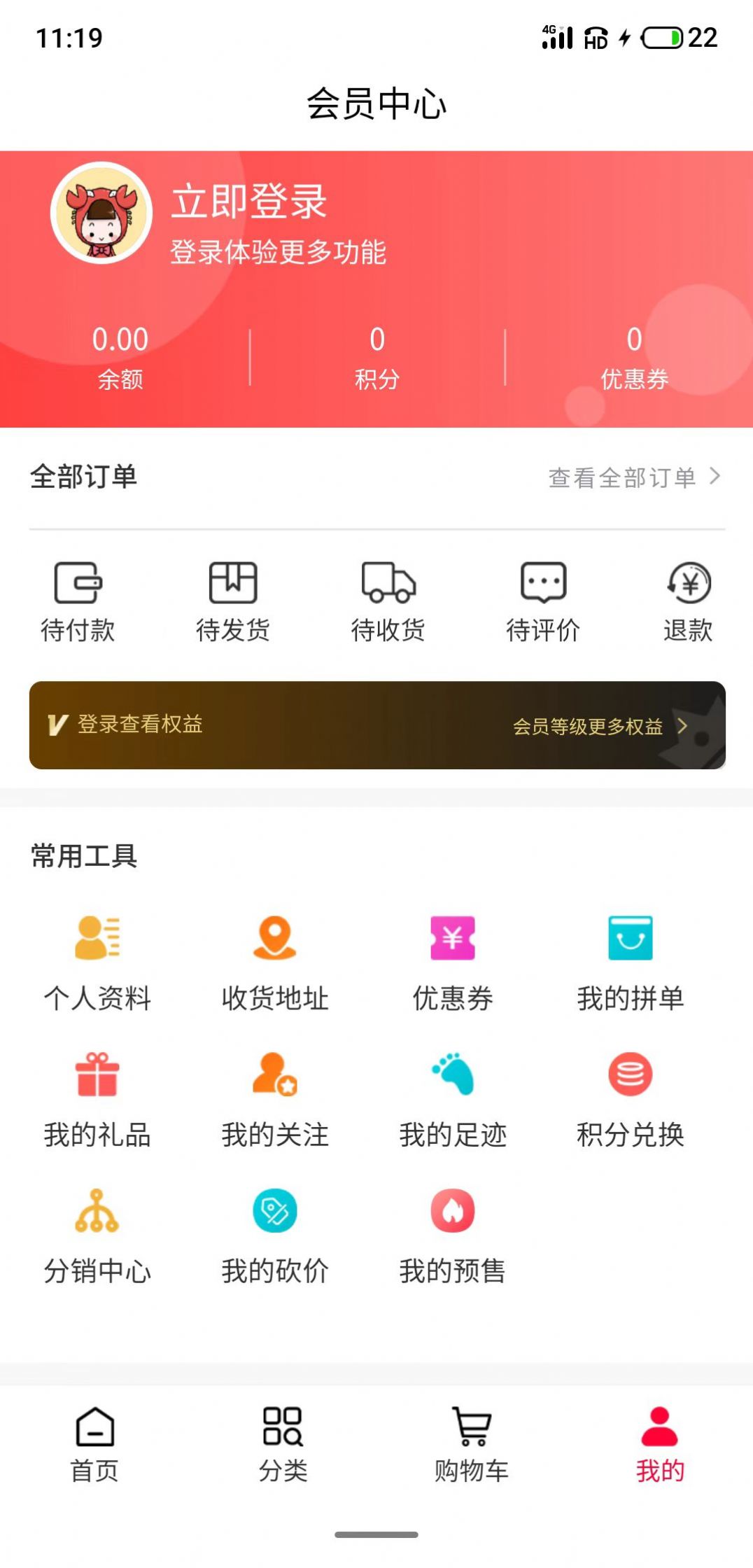 红利天下app购物官方版 v1.0.2