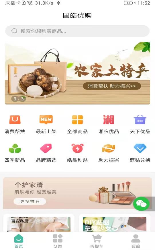 国皓优购app最新版图片3