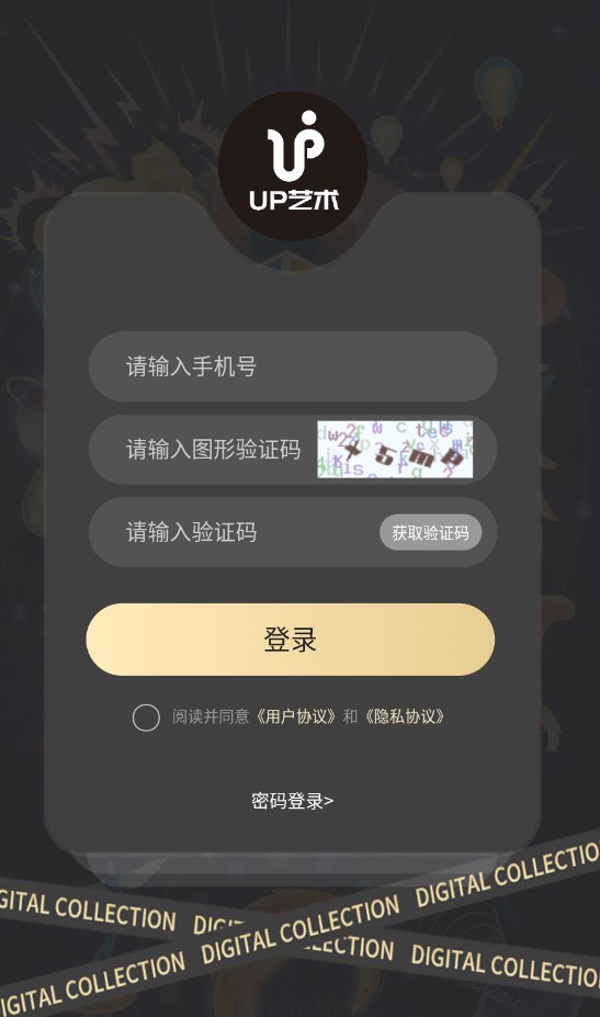 UP艺术数藏app官方下载 v1.1.5