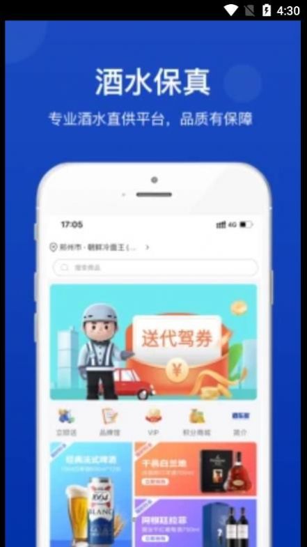 i酒乐多app购物最新版图片1