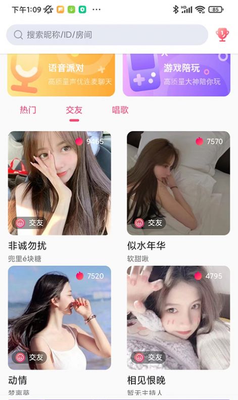 缘之鱼交友app官方下载 v1.6.5