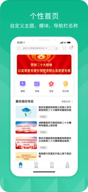 黔企云课堂app安卓下载官方版 v1.0
