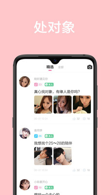 甜颜相亲交友平台app软件下载 v1.0.9