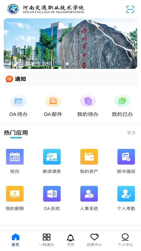 河南交院官方app 2.0.1