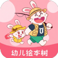 幼儿绘本树app官方下载 v3.1.5