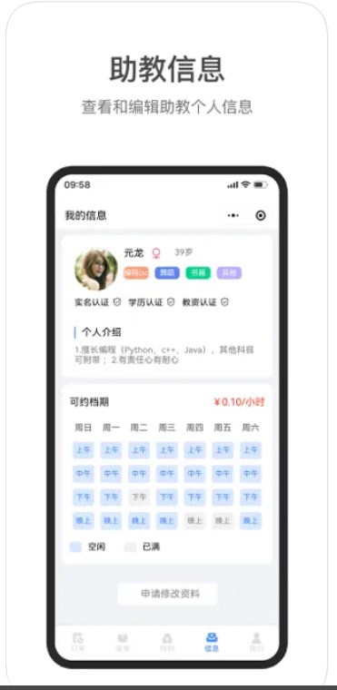 集集助教服务端app手机版下载 v1.0