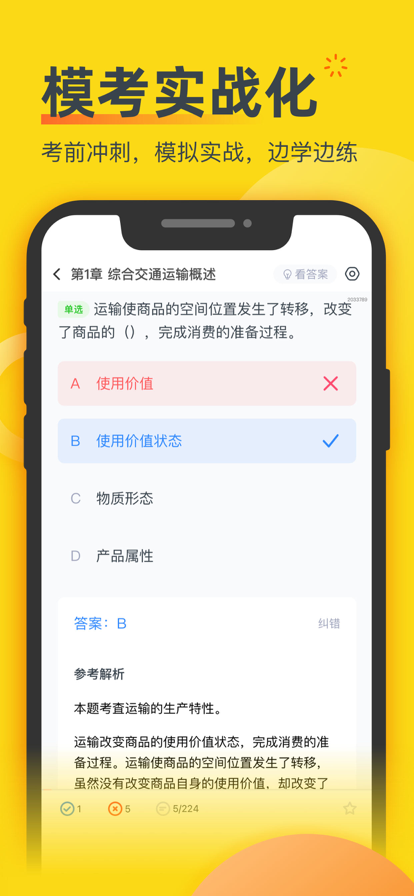 经济师考题库app官方版下载 v1.0.0