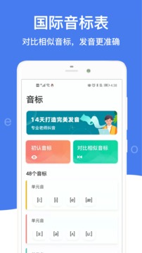 英语音标学习软件app官方版下载图片1