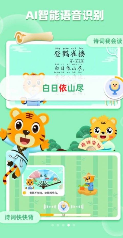 贝乐虎古诗app免费下载 v1.1.8