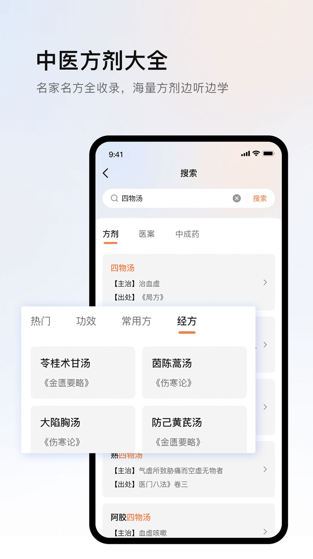 中医医案大全app手机版下载 v1.0