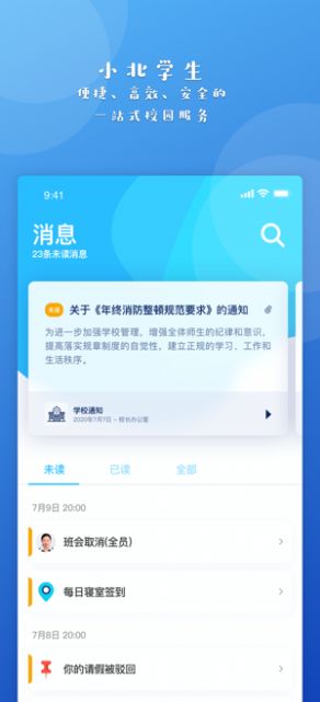 小北学生app2.1.2最新版官网下载 v2.3.1