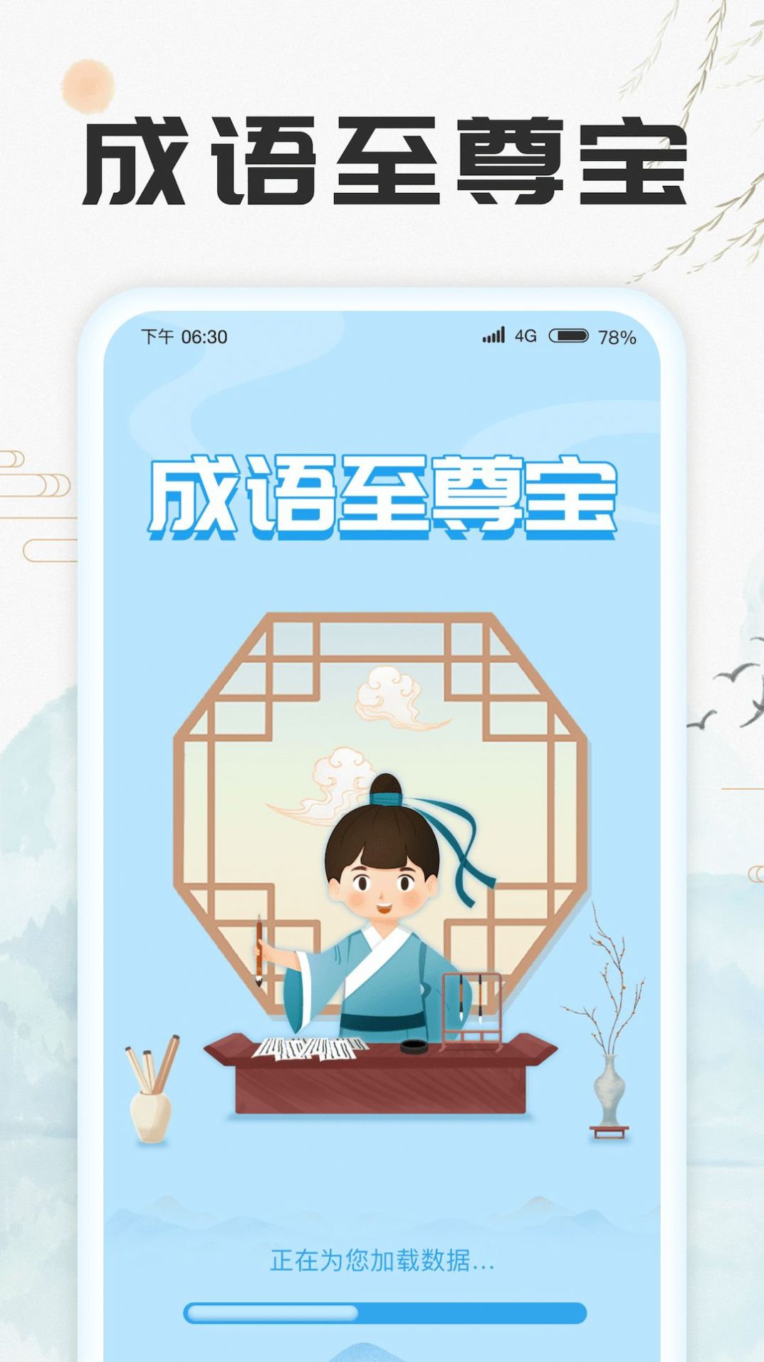 成语至尊宝app安卓版下载 v1.0.1