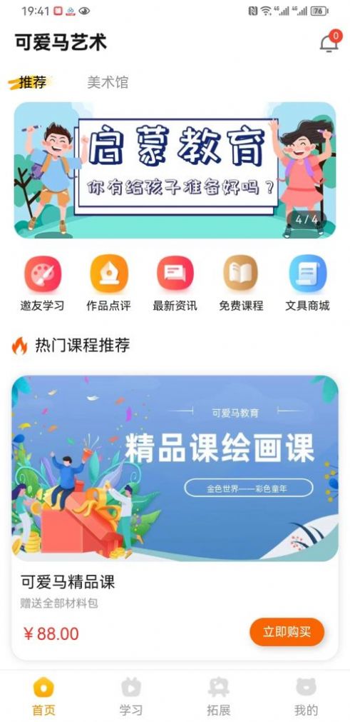 可爱马美术教育app官方下载 v1.0.7