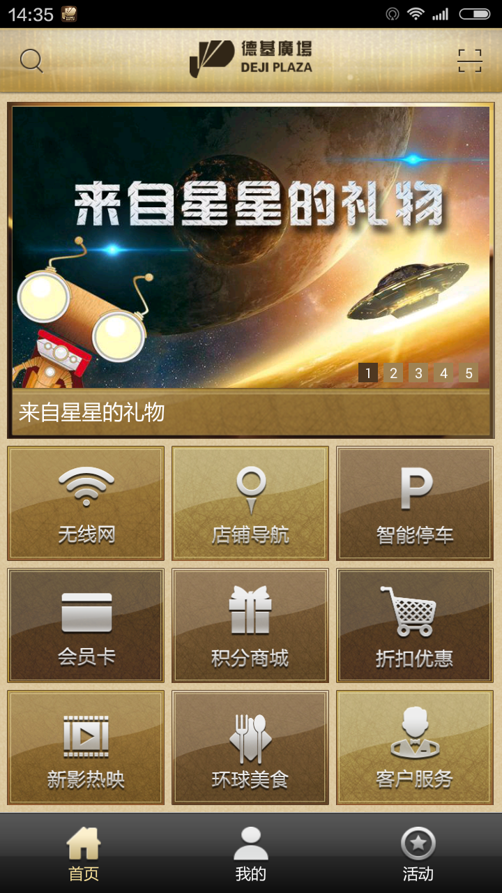 德基广场手机版app v7.8.2