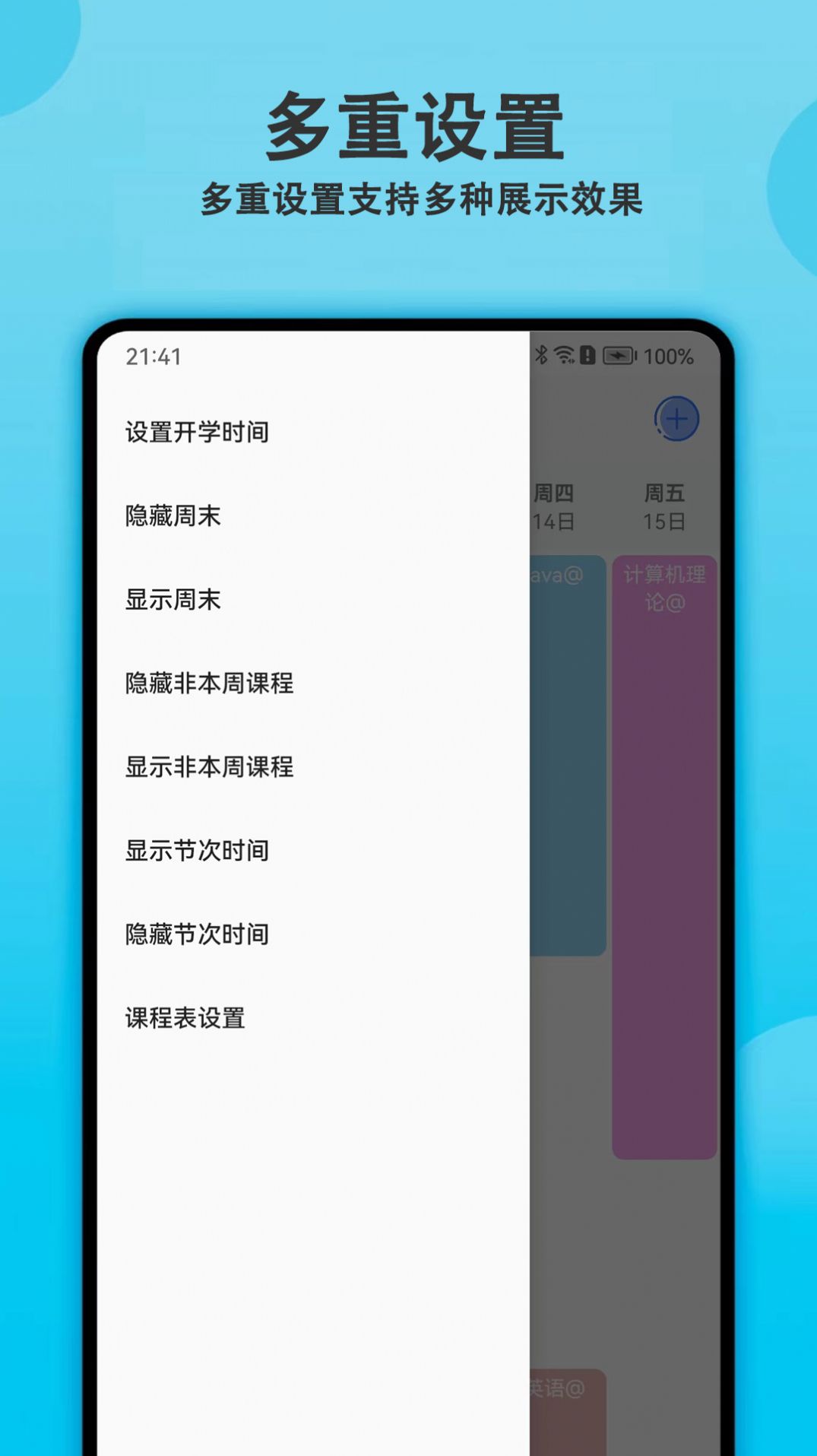 轻记课程表app手机版下载图片1