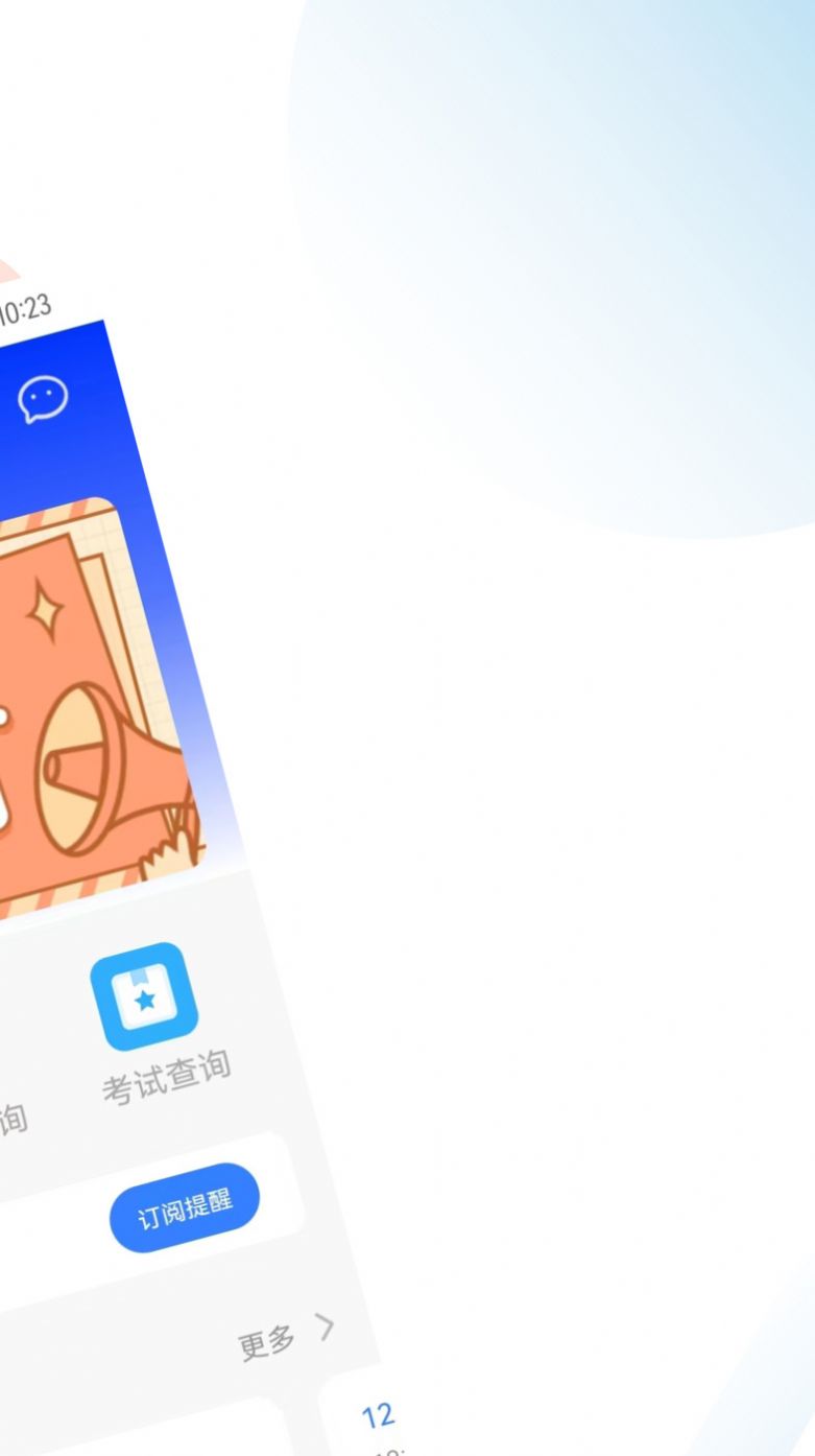 薪税师考试助手app官方下载 v2.1.1