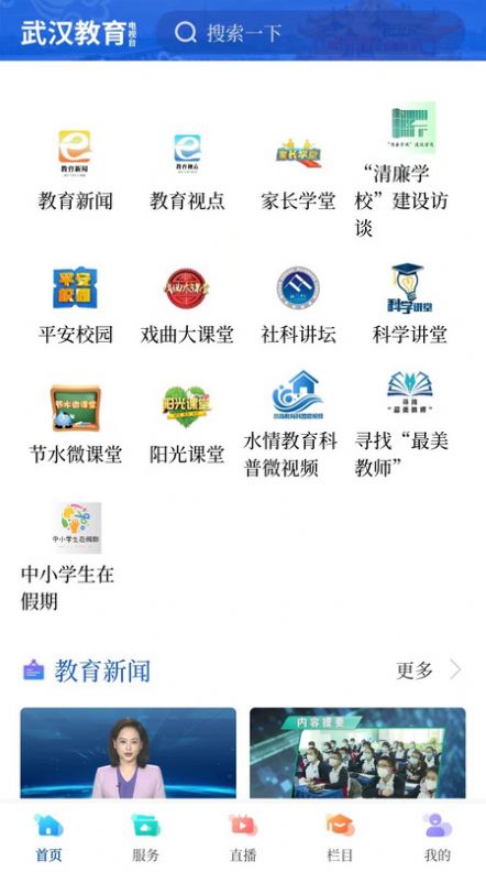 武汉教育电视台官方app下载 v1.0