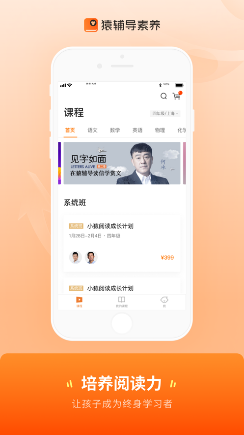 猿辅导素养学习平台app官方下载 v1.0.0