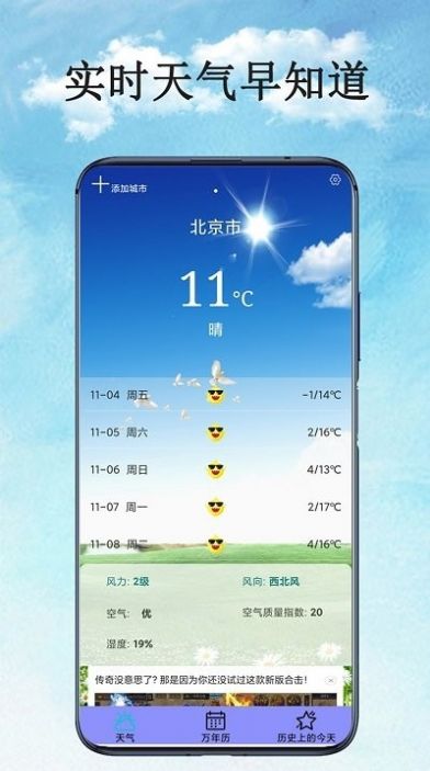 万能天气预报app官方下载 v2.0