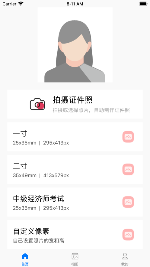 巨美证件照app手机版下载 v1.0.0