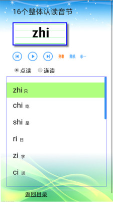 汉语拼音app免费版下载 v1.6.3