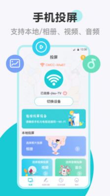 乐投投屏app官方版免费下载安装图片1