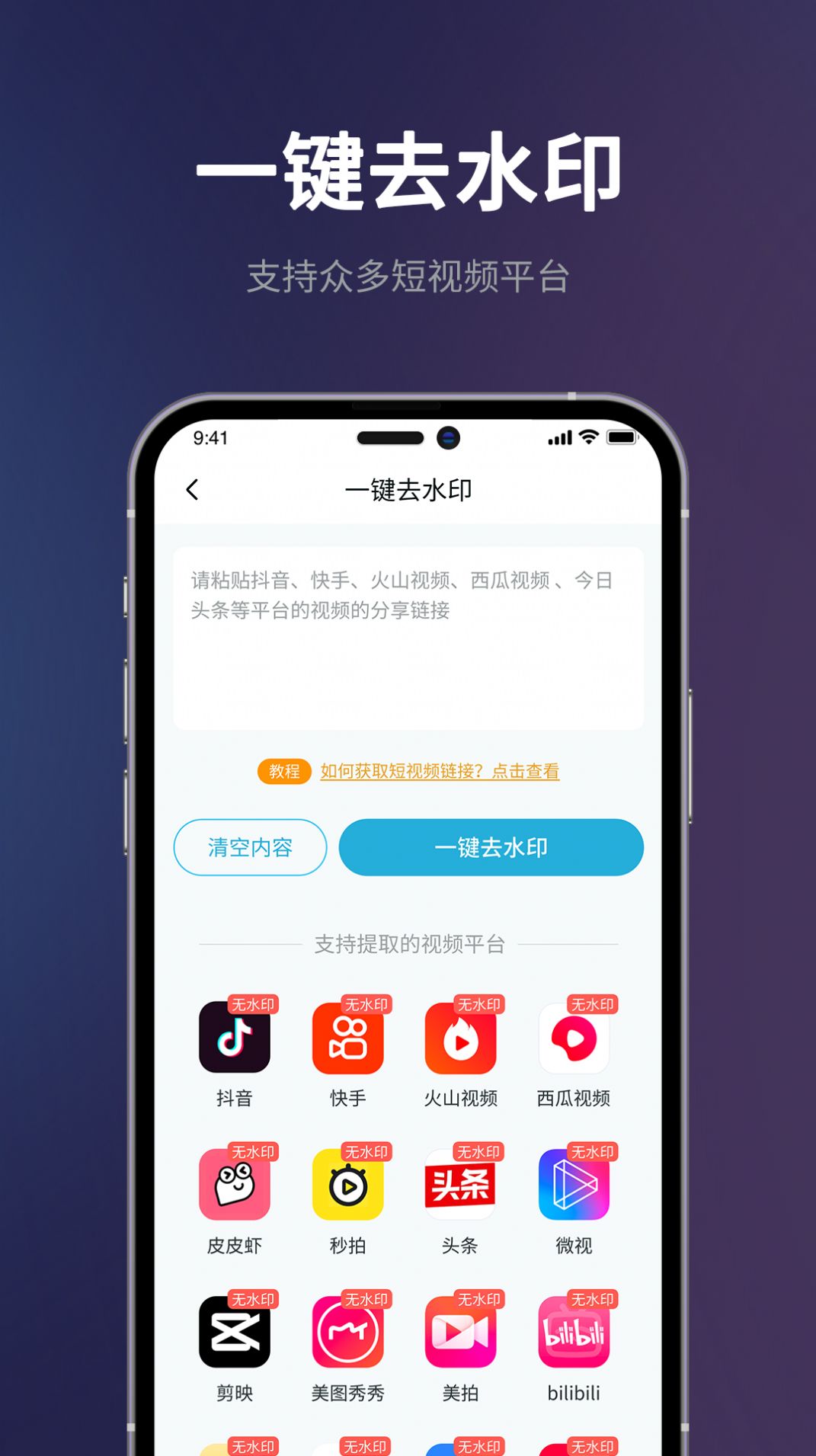 短视频一键搬运软件app v1.0.0