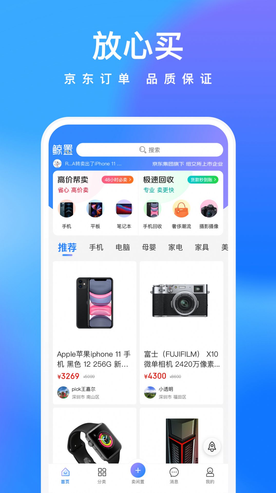 鲸置app软件下载安装 v1.1.8