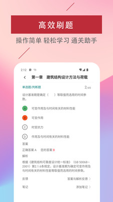 二级注册建筑师题库软件app官方下载 v1.0.0