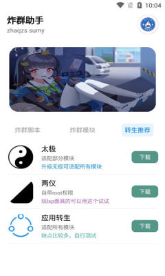 炸群助手app官方手机版下载 v1.0