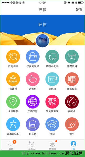 旺信官方下载 v4.5.8