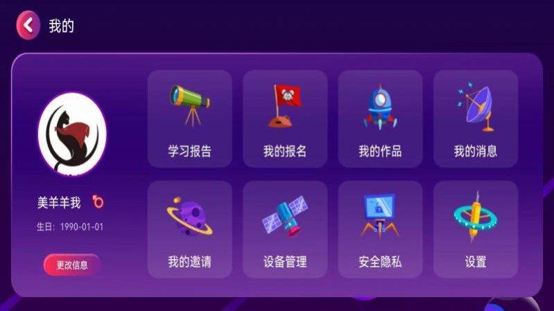 阿列夫星球航天学习app手机版下载 v1.0