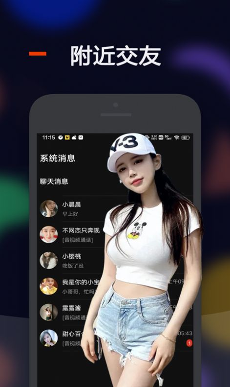 比陌交友软件app官方版下载 v1.0.0