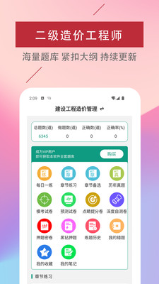 二级造价师题库软件app官方下载图片1