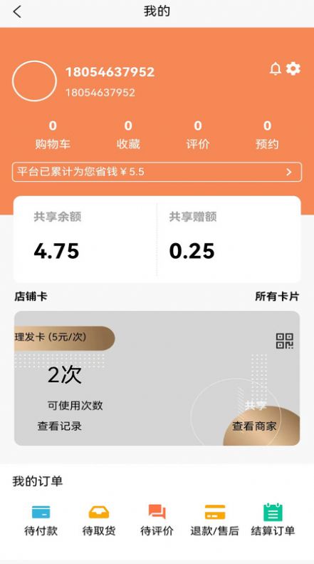 店拓门店通软件安卓版下载 v1.1.1