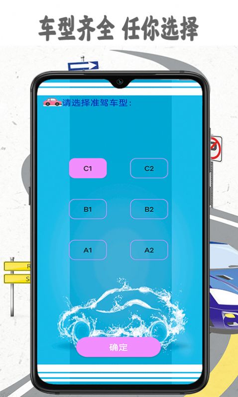 模拟驾照考app最新版下载 v2.4.1