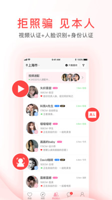 觅喜交友app官方苹果版下载图片1