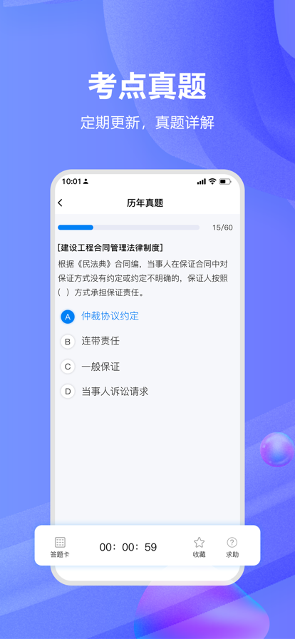 监理工程师题库通app官方下载 v1.0