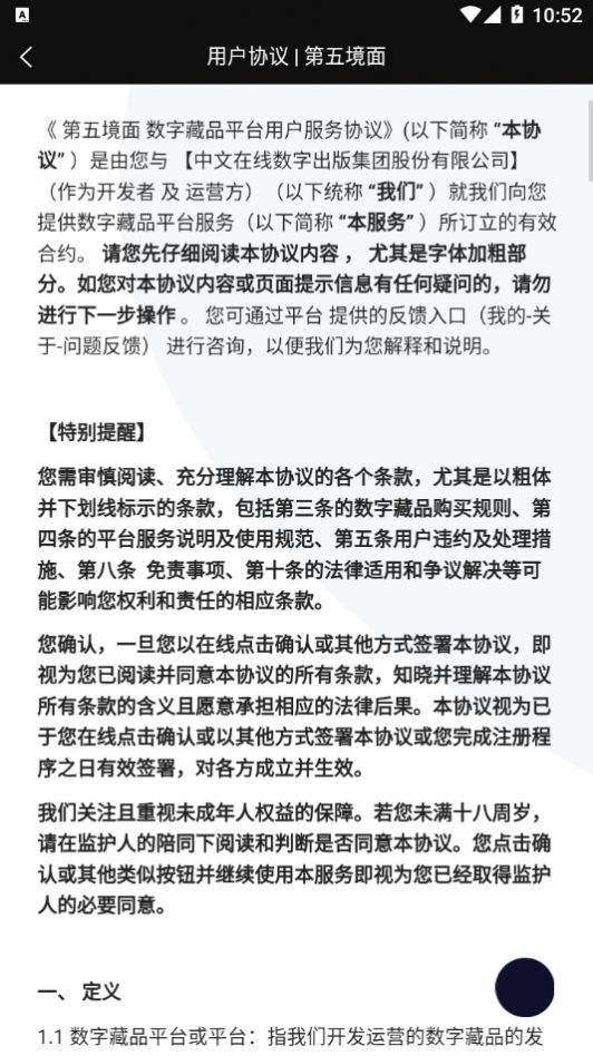 第五境面数字藏品APP软件官方版图片1