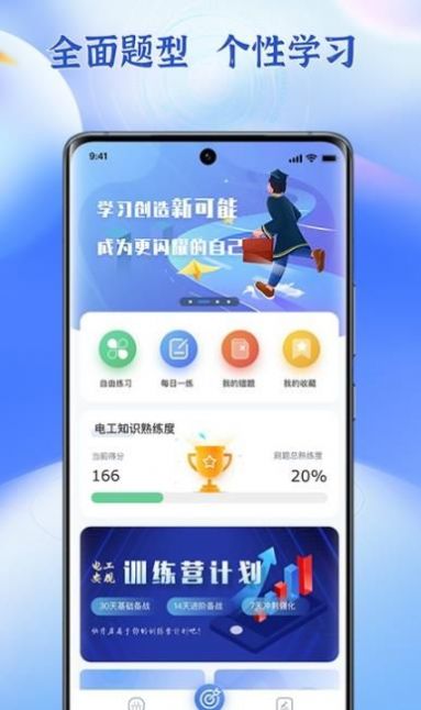 2024低压电工题库app官方下载最新版图片1