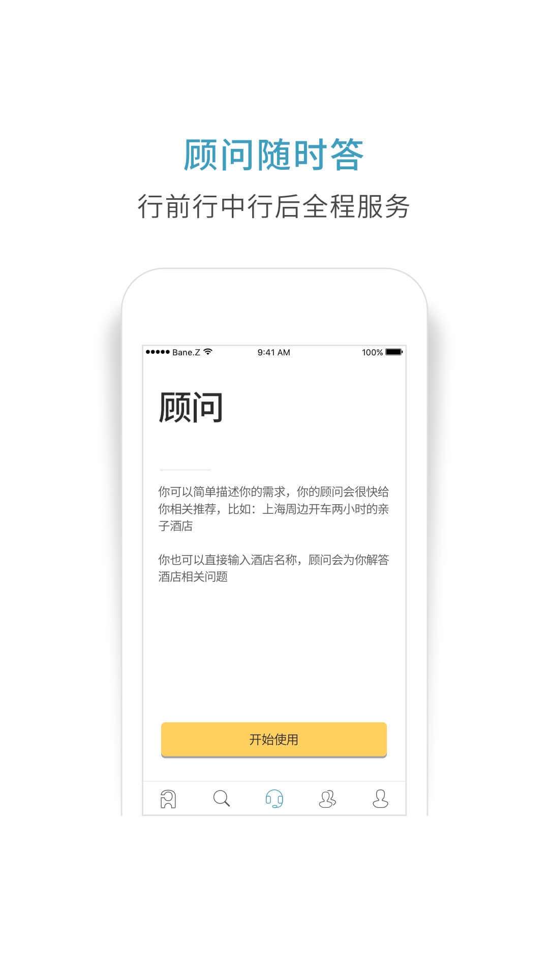 周末酒店官网app下载 v7.4.13