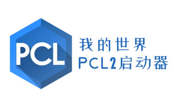 我的世界pcl2启动器官方手机版下载 v2.6.3