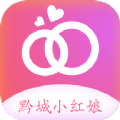 黔城小红娘交友软件app下载 v1.0.0