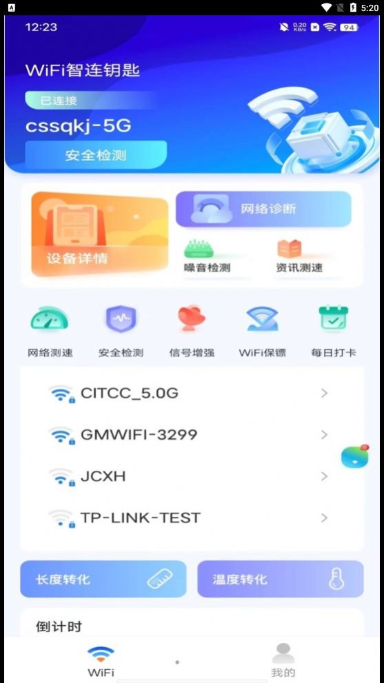 WiFi智连钥匙安卓版下载图片1