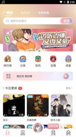 哇塞fm广播剧官方下载app图片1