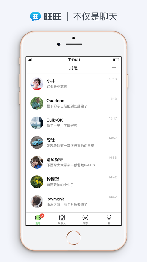 旺旺聊天app下载最新版本 v5.0.8